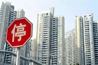 放了三天假,回來你的買房資格被取消了